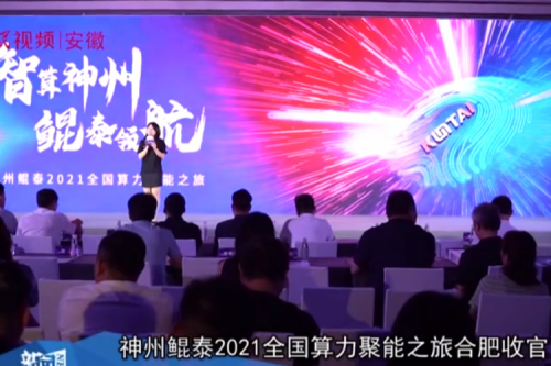 Ebpay2021全国算力聚能之旅合肥站引多方媒体齐关注！
