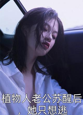 精品推介快穿女配，在线躺平